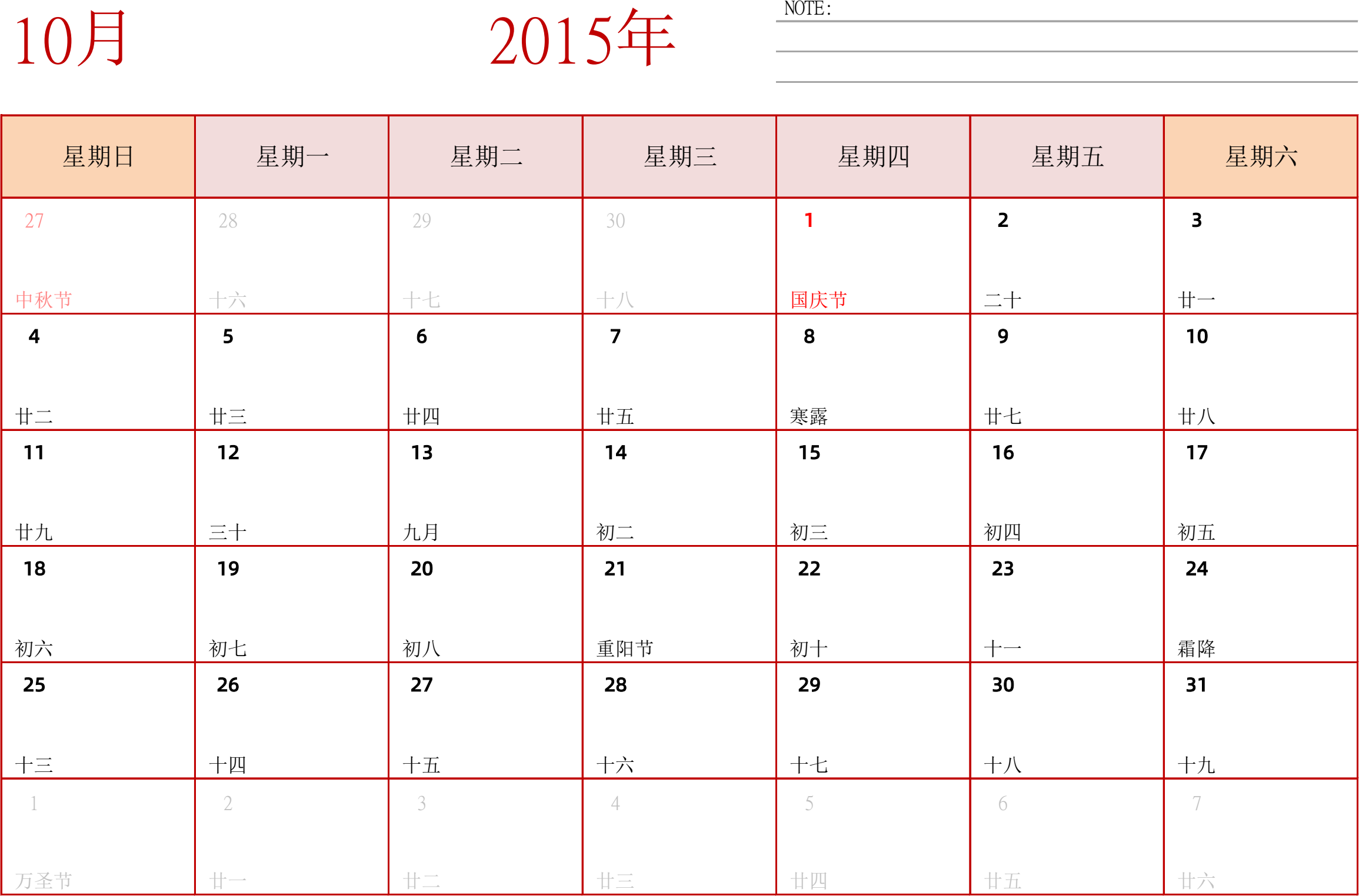 日历表2015年日历 中文版 横向排版 周日开始